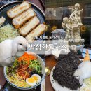 남천비치충무김밥 | [남천]박성환돈가스_차별화된 색다른 광안리근처 돈가스맛집! 블랙토마호크돈까스/수제치즈돈가스...