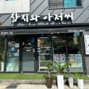 참치와아저씨 | [부산 범방동] 참치절임덮밥이 맛있는 참치와 아저씨 내돈내산 후기