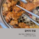 갈비의전설 | 거제 고현 갈비맛집 &#39;갈비의전설&#39; 방문후기