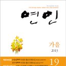2013 연인, 가을 문학콘서트 '사랑'(통권 19호 발행) 이미지