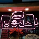 은계충전소 이미지