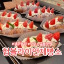 청주 오창 빵집 험블라이언제빵소 청주빵맛집 내돈내산