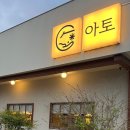 카페아토 - 김포시 | 진해 망고빙수 맛집 카페아토 내돈내산 솔직후기