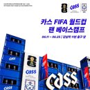 카스캠프