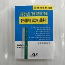 2024 사무관 승진 대비 객관식 7과목 법원시행시험 2023 기출문제, 심우, 법조고시연구회 이미지