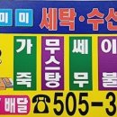 미미세탁소 이미지