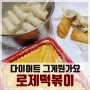 신전떡볶이정릉점 이미지