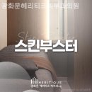 광화문헤리티크피부과의원 이미지