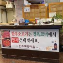토종한우정육점식당 이미지