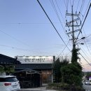 고봉산재래한증막 | 일산 보양식 엄마가 너무 좋아한 한탄강 매운탕 일산본점!