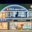 리온동물병원 이미지