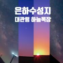 월출목장 이미지