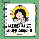 통영 사회복지사2급, 3040 경력단절 여성도 이렇게 합격했어요 이미지