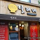달래포차 이미지