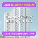 목동퍼스트부동산중개 | 중구 목동 부동산 힐스테이트가장더퍼스트 매매 102동 37층