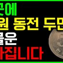 부자가 되고 싶다면 50원 동전 이곳에 두세요 이미지