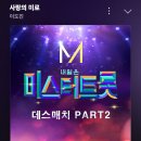 🍈스밍~~🎶 사랑의 미로 이미지