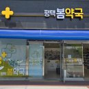 더봄약국 이미지