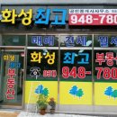 운정화성최고공인중개사사무소 이미지