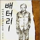우정배터리 이미지