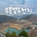 무릉공원 주차장 이미지