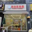 운정신도시 주민이 추천하는 파주 젤라또맛집 운정 디저트카페 젤라또로플