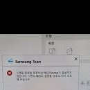하아 삼성 복합기 오류좀 봐주실분 ㅠ 이미지