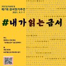 제7회 금서읽기주간 안내 이미지