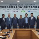 경기경제자유구역 평택 포승(BIX) 지구에 제조기업 3개사 투자유치 달성 이미지