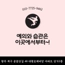 우리i 태권도장 | 동림동태권도장 예의와 습관은 밝은i태권도장에서부터
