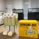 생필품으로 로봇을 만든다고? 생활공작소 생공봇 집들이 선물세트 솔직 후기