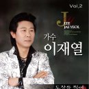 이재열