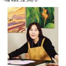 화가로 변신한 가수 장혜진, 그림 11점 단숨에 '완판' 이미지