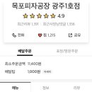목포피자공장 이미지