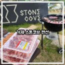 옥포대첩로 | 거제 스톤코브 펜션 투룸형(25평) 숙박 후기! 근데 이제 모비스 사람들이 점령한ㅋ.ㅋ