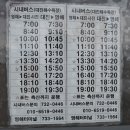 영덕 대진해수욕장 & 관어대 시내버스시간표 이미지