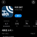 스란 | 나주콜버스 이용 방법 총정리(바로drt 어플) / 이용후기