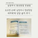 [청년기자단]모르면 손해! 남양주시 청년창업 세무회계 상담 솔직 후기