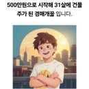 소자본으로 시작하는 실전 부동산경매 | [500만원으로 시작하는 부동산경매] 경매개꿀 전자책 강의
