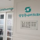 삼성주니어치과의원 이미지