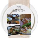 들풀 | 들풀 - 가평한정식 가족식사추천 베고니아새정원맛집 더스테이힐링파크맛집