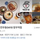 망우동 망우역 백종원 역전우동 소불고김치덮밥, 유린기돈까스 세트 리뷰