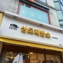 상도제빵소