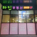 라인부동산공인중개사사무소 이미지