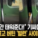 "민폐 승객 우산 하나로 열차 지연…" 이미지