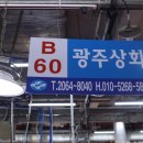 강서수산시장 대하 방어 참치 회 2층 광주상회