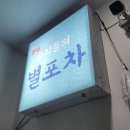 우리실내포장마차 - 당진시 | 우리실내포장마차