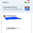 [대학생을 위한 실용금융] 23011084 박선빈 sh,lh가입 청약통장 이미지