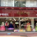 목화주단 네이버블로그