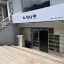 다정다맛 | [다정다맛] 창원 창원대 앞 밥집/ 점심메뉴 추천/ 낙지볶음 두루치기 메뉴 추천 및 가격 / 내돈내산...